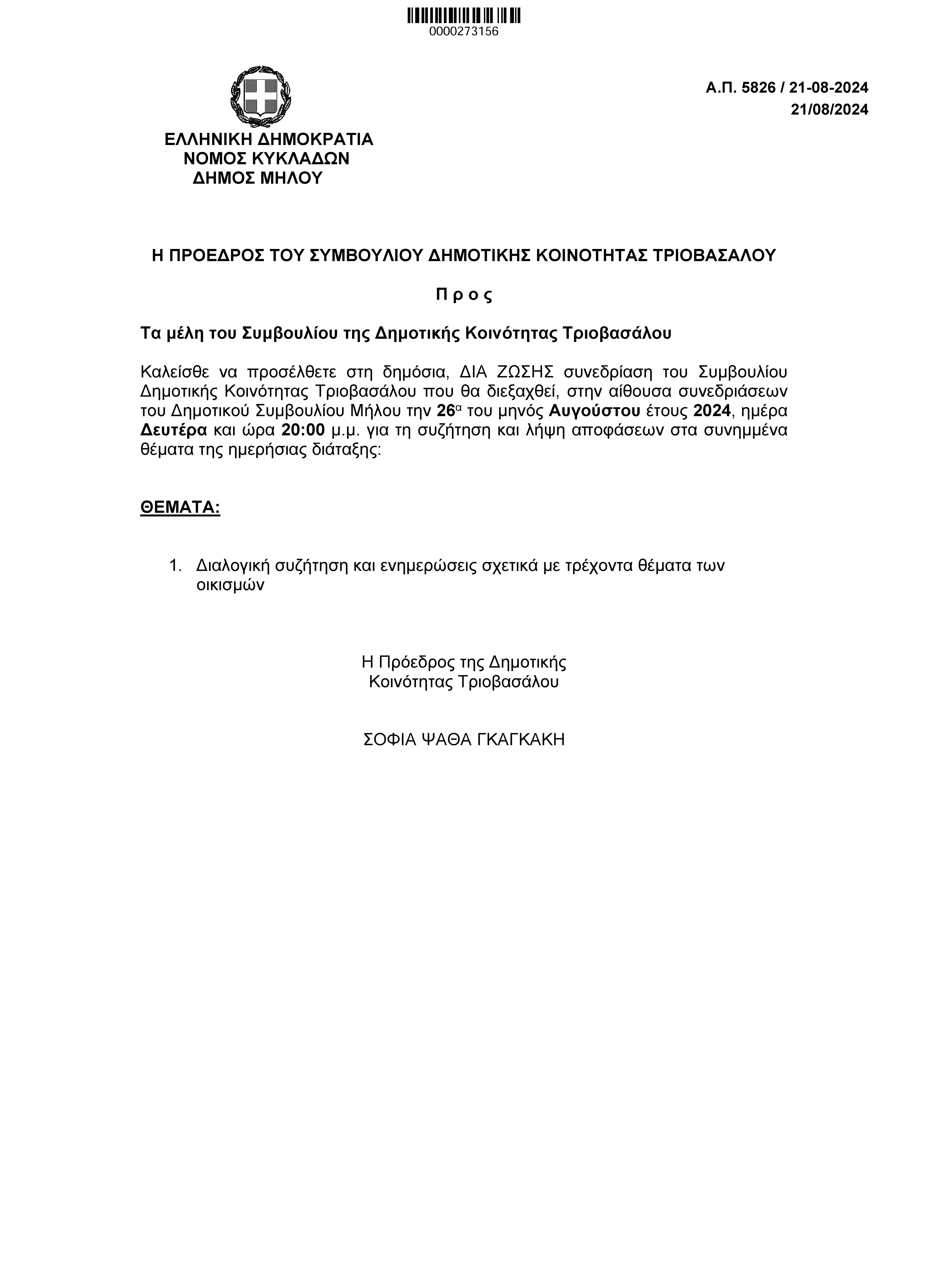 πρόσκληση_4ης_συνεδρίασης.jpg